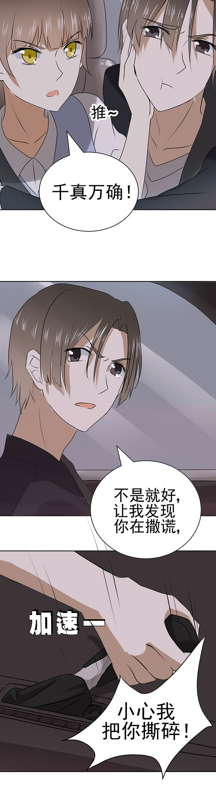 《剩女的魔镜》第22章 第2页