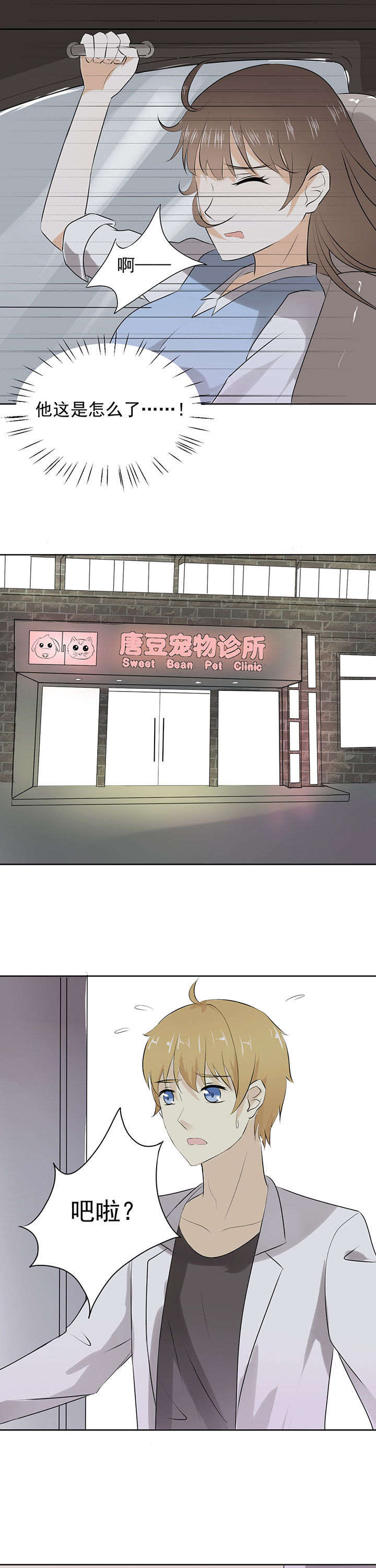 《剩女的魔镜》第22章 第3页