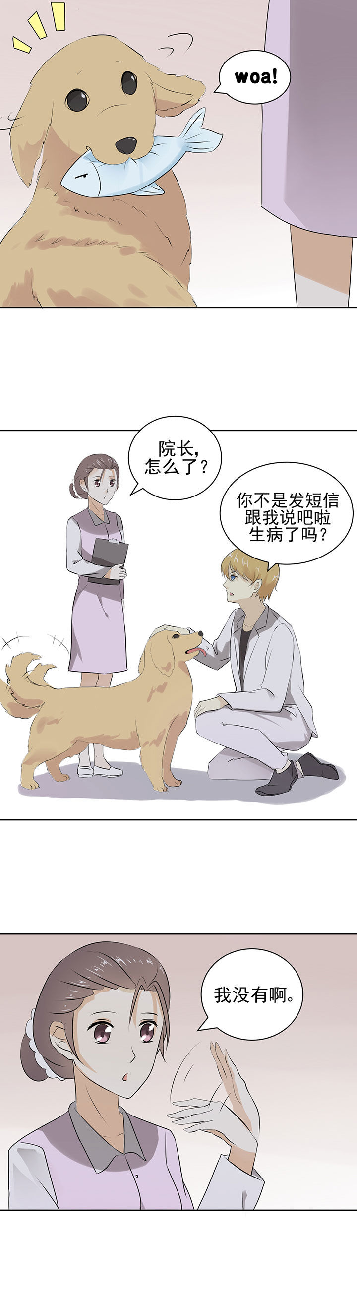 《剩女的魔镜》第22章 第4页