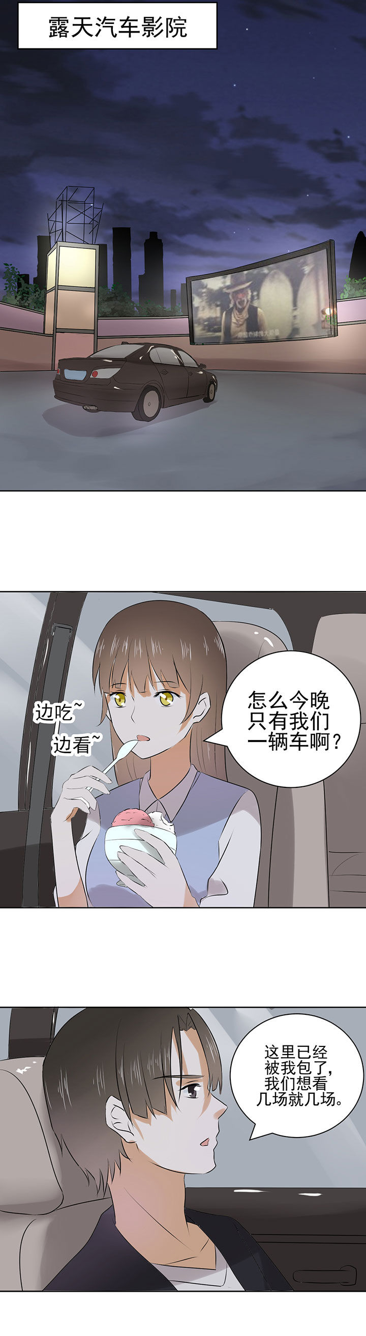 《剩女的魔镜》第22章 第6页