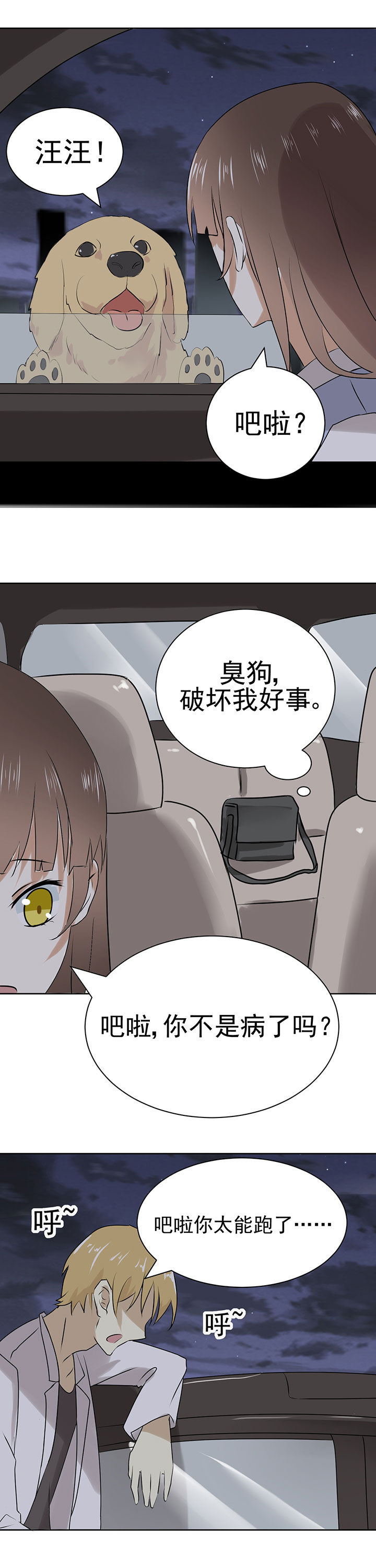 《剩女的魔镜》第22章 第7页