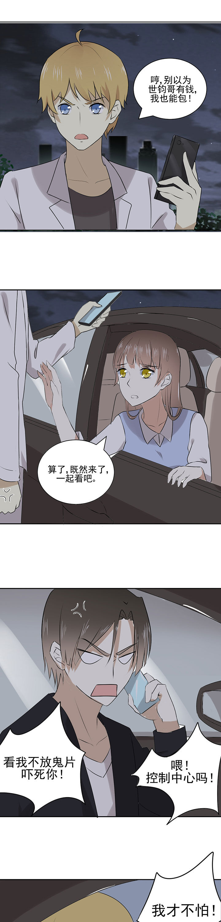 《剩女的魔镜》第22章 第9页