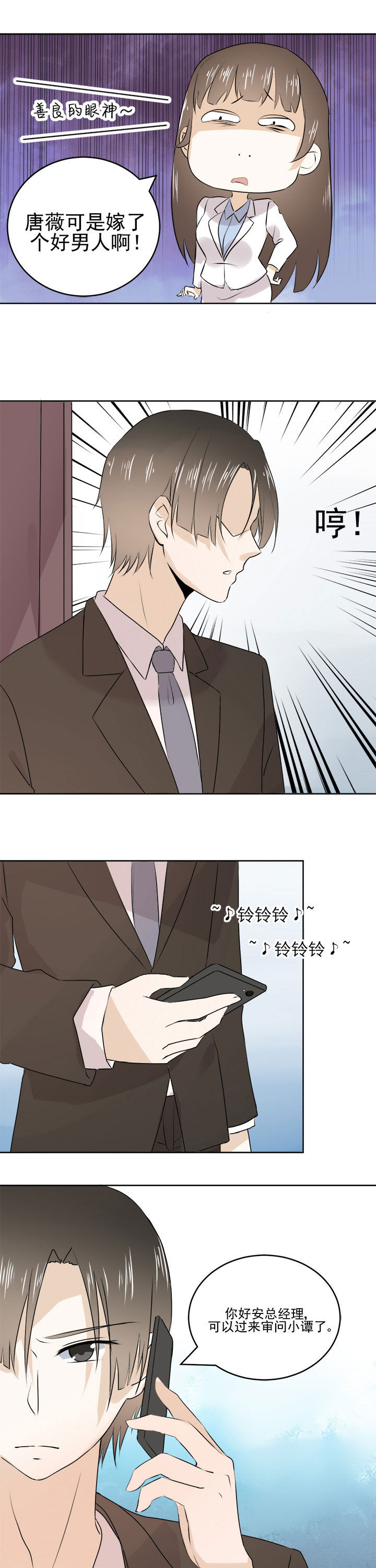 《剩女的魔镜》第24章 第10页