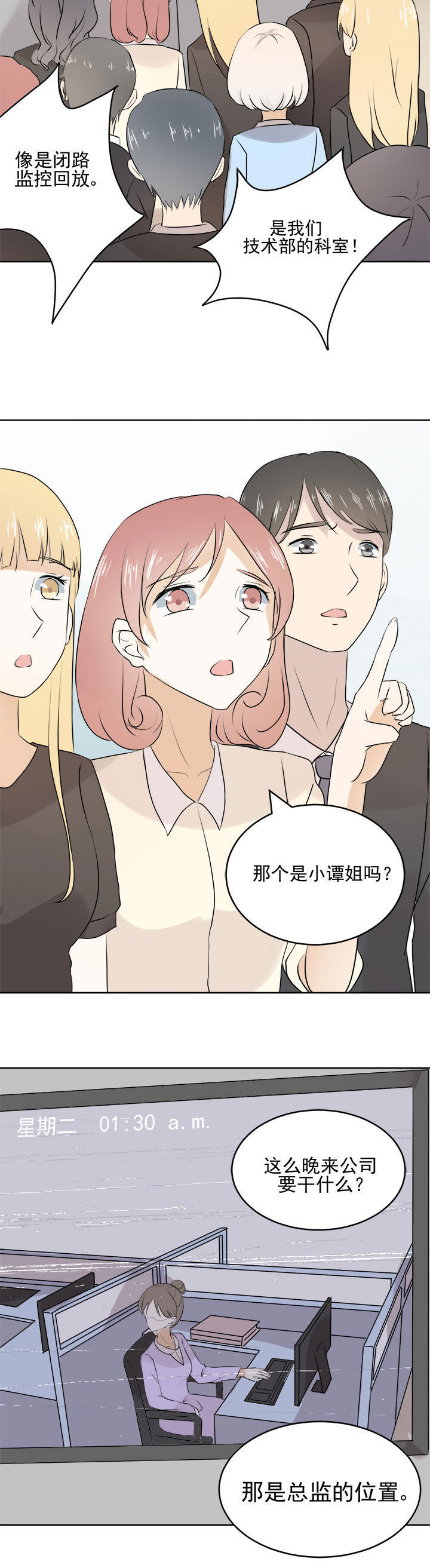 《剩女的魔镜》第24章 第2页