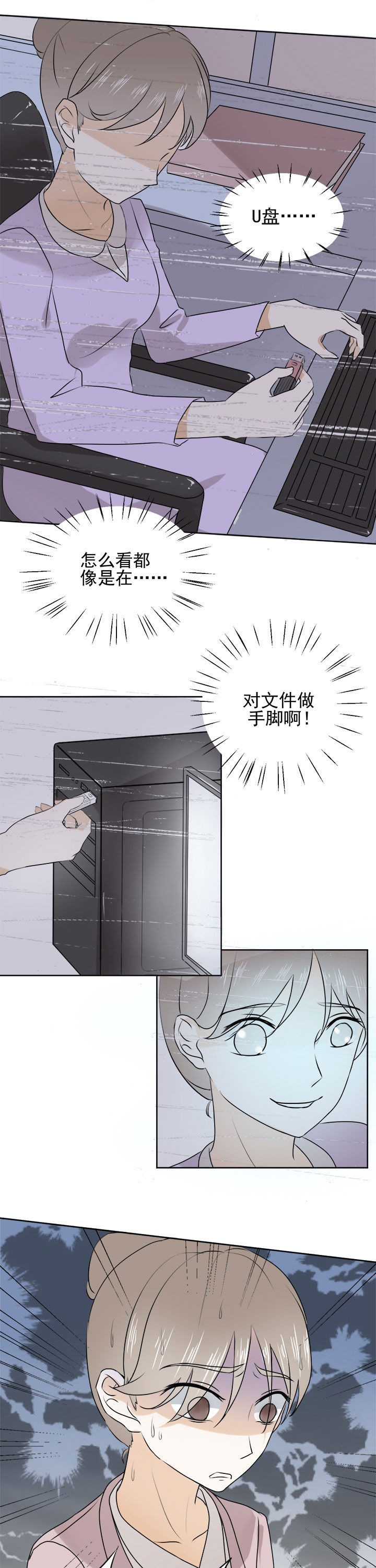 《剩女的魔镜》第24章 第3页