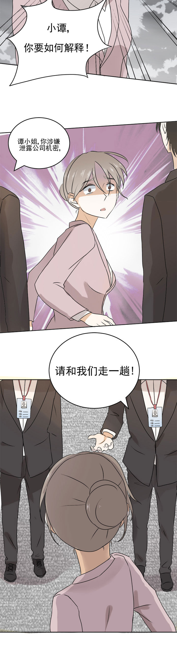 《剩女的魔镜》第24章 第4页