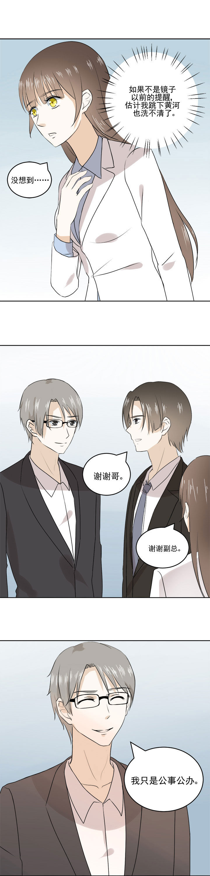 《剩女的魔镜》第24章 第5页