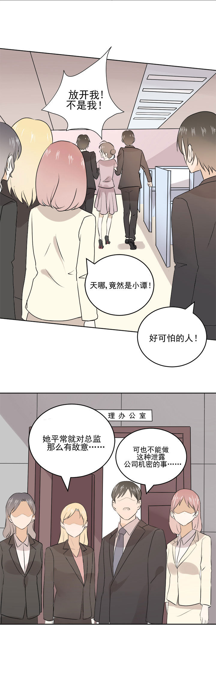 《剩女的魔镜》第24章 第6页