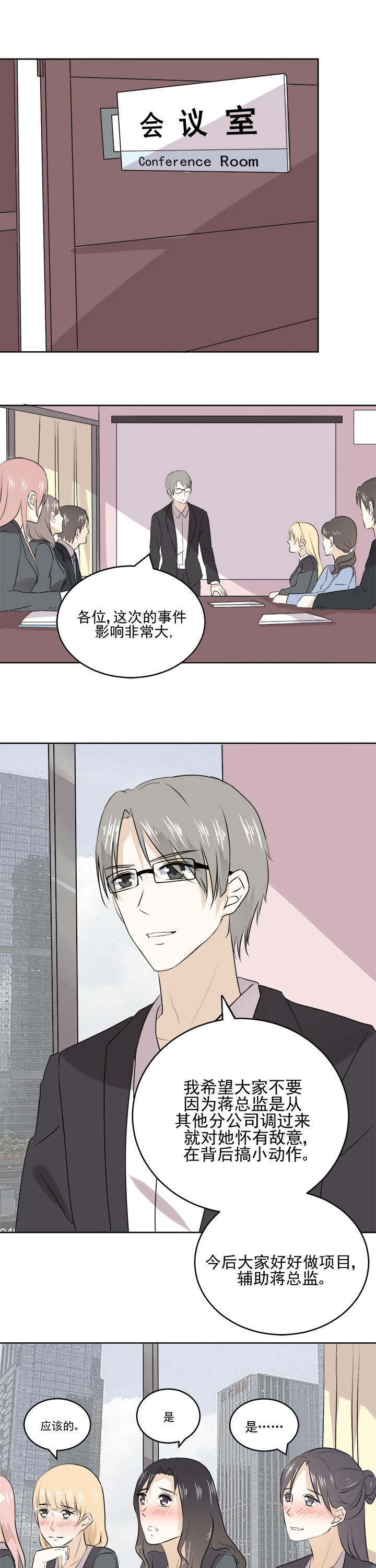 《剩女的魔镜》第24章 第7页