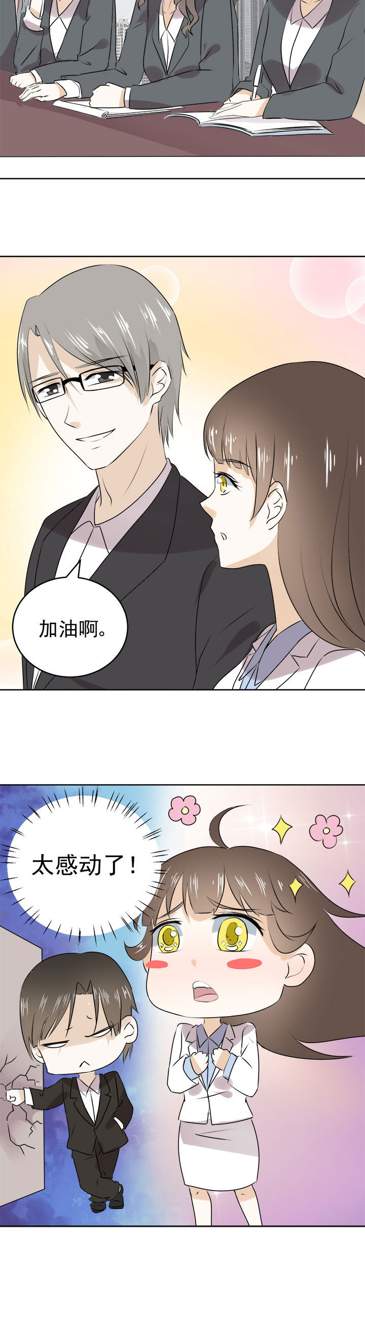 《剩女的魔镜》第24章 第8页