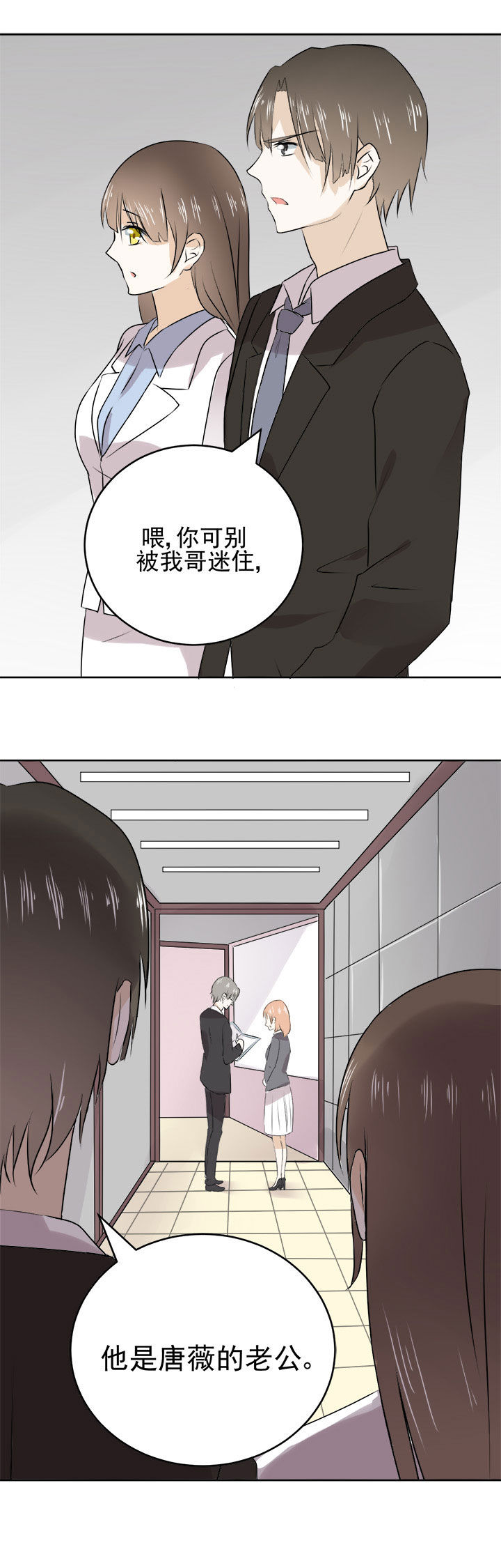 《剩女的魔镜》第24章 第9页