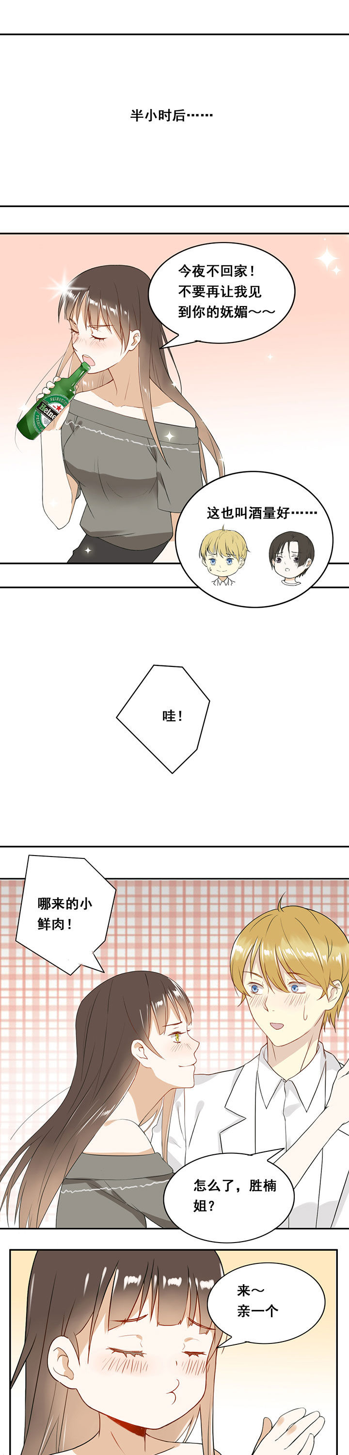 《剩女的魔镜》第18章 第5页
