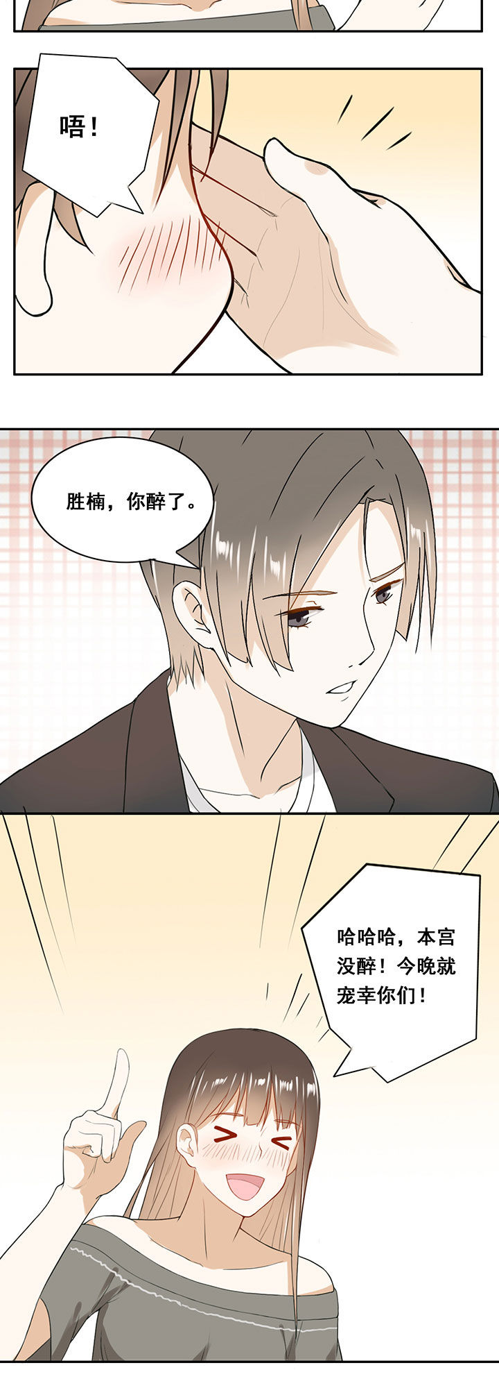 《剩女的魔镜》第18章 第6页