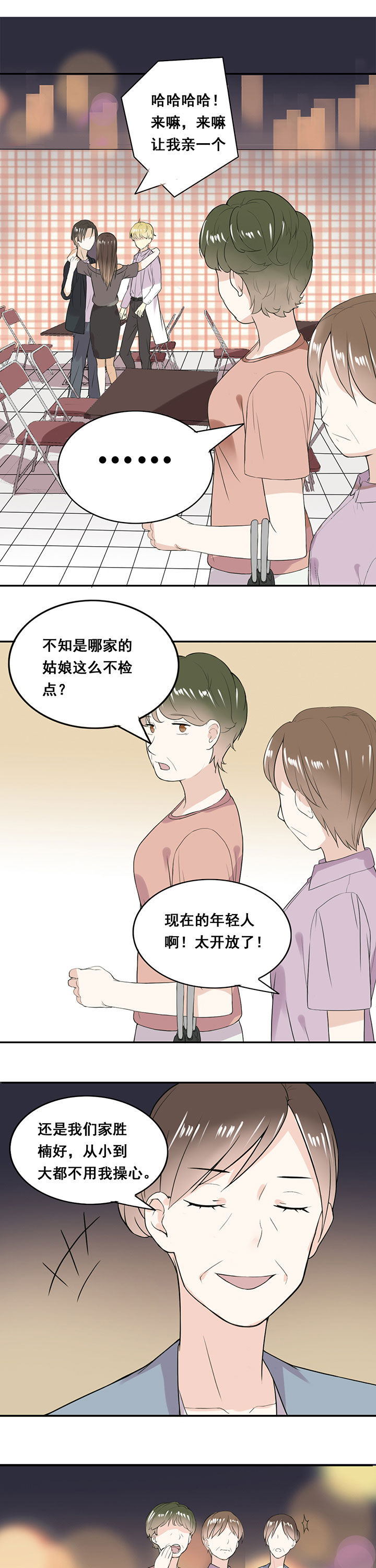 《剩女的魔镜》第18章 第7页