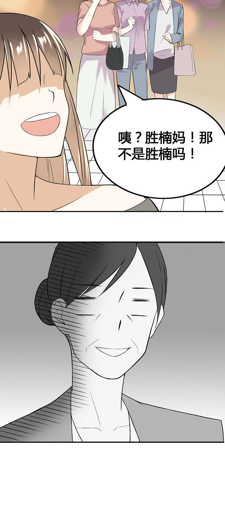 《剩女的魔镜》第18章 第8页