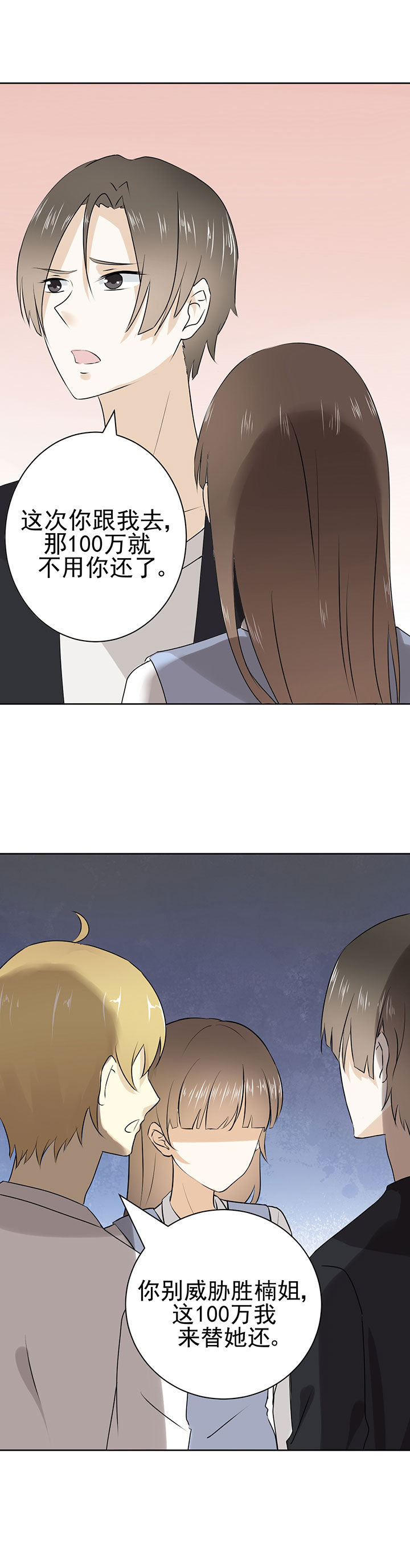 《剩女的魔镜》第21章 第10页