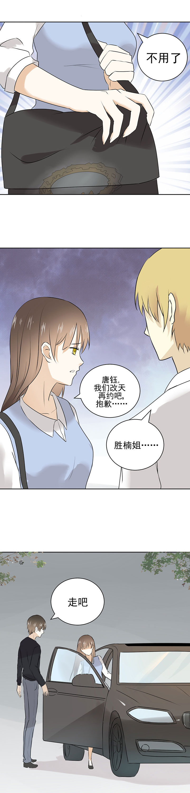 《剩女的魔镜》第21章 第11页