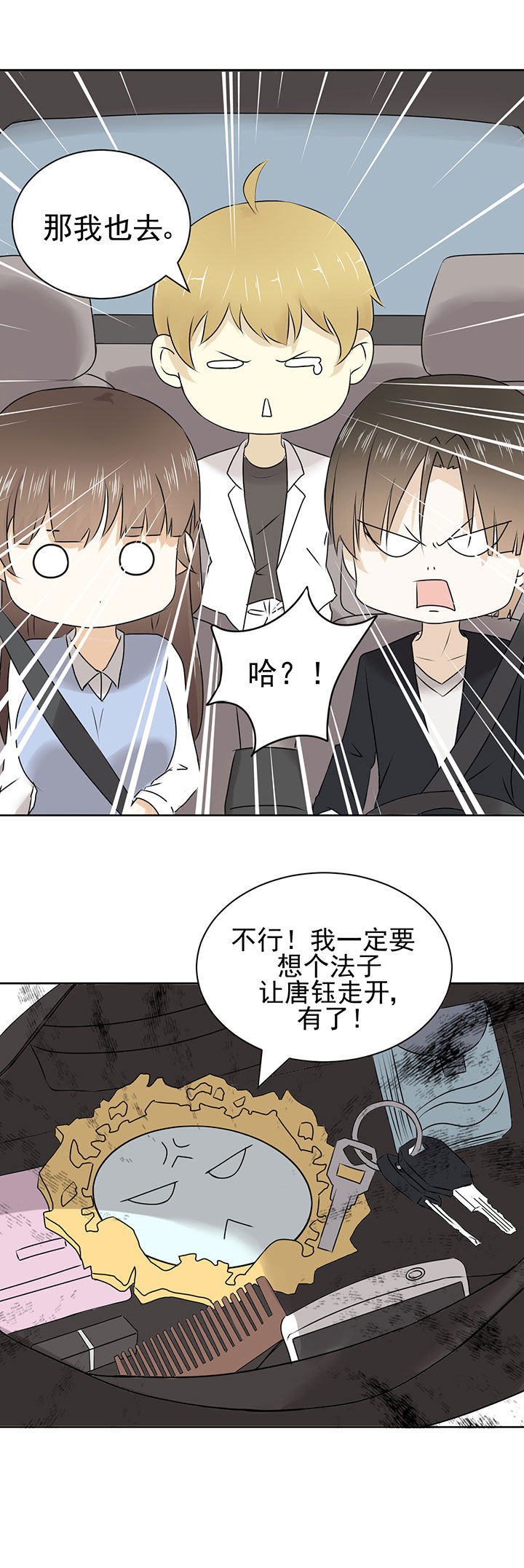 《剩女的魔镜》第21章 第13页