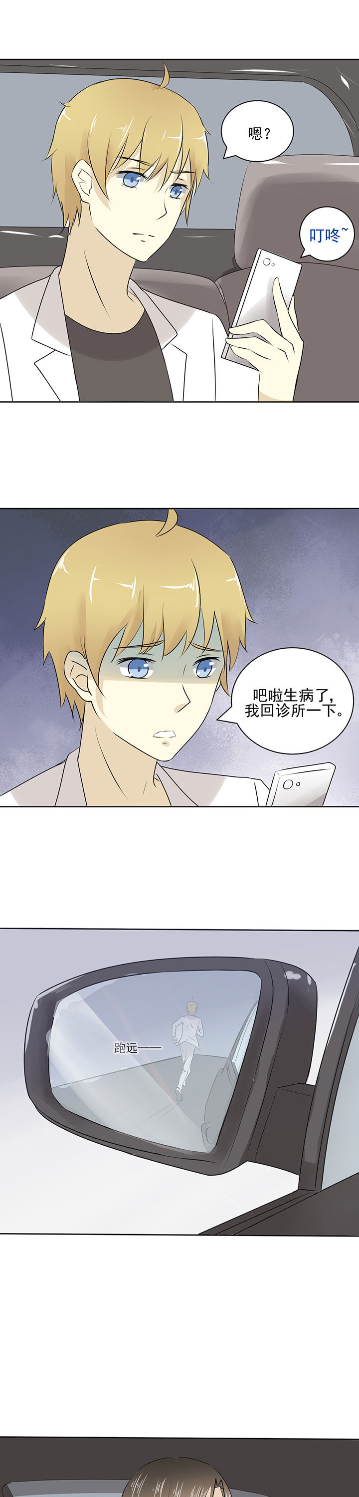 《剩女的魔镜》第21章 第14页