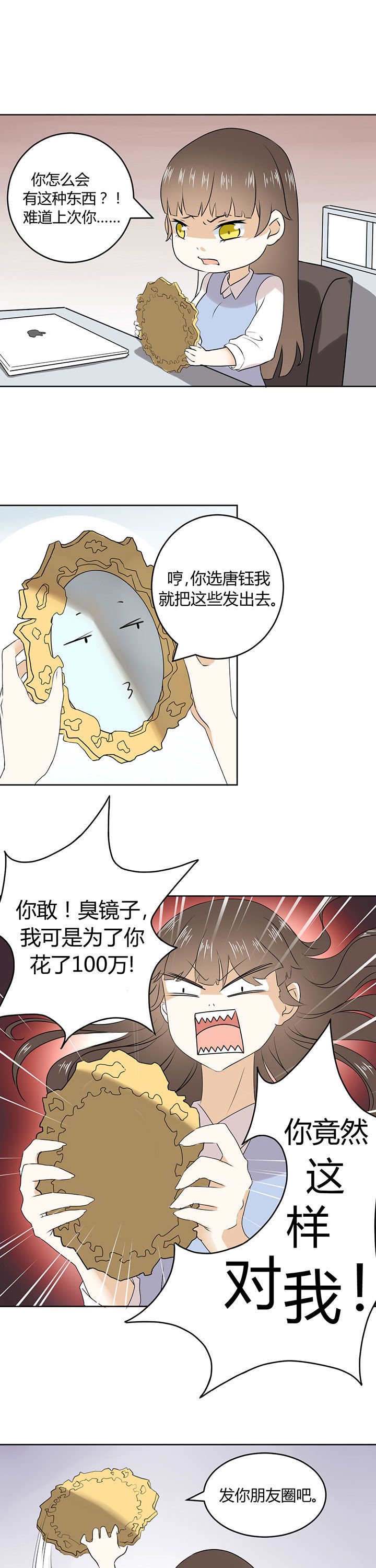 《剩女的魔镜》第21章 第1页