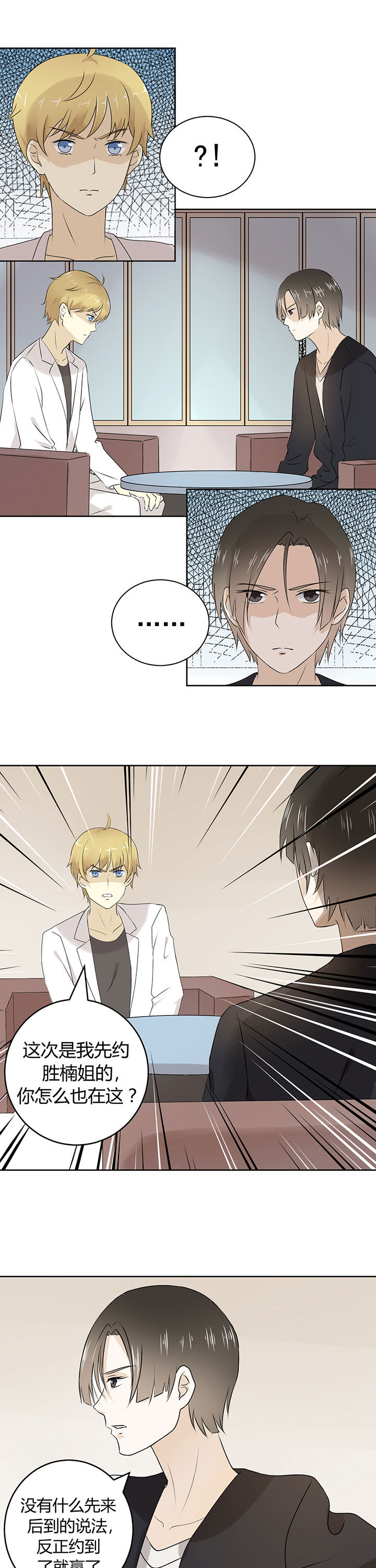 《剩女的魔镜》第21章 第3页