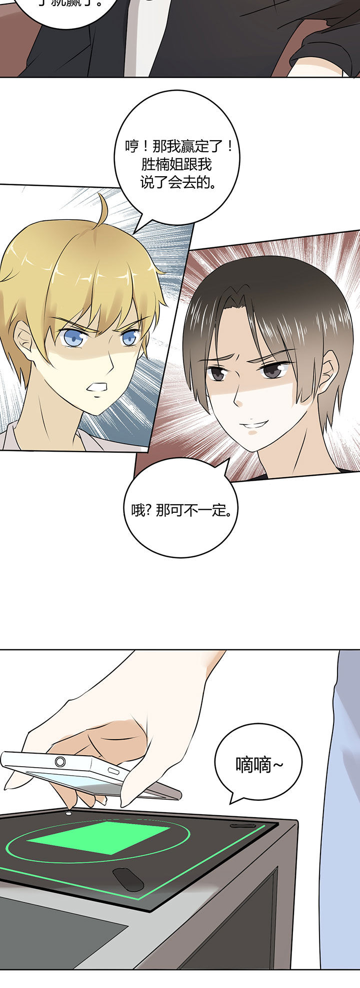 《剩女的魔镜》第21章 第4页