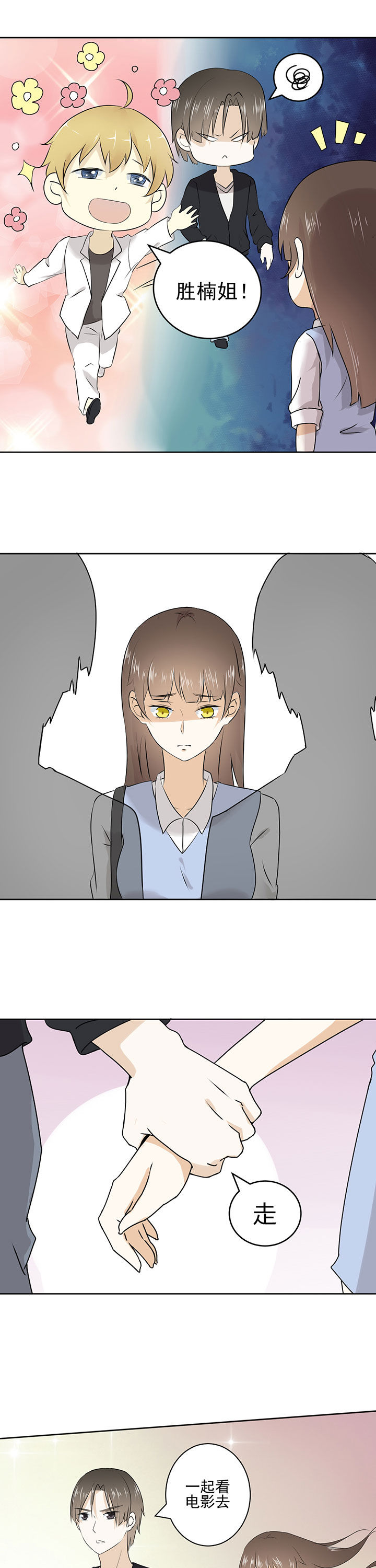 《剩女的魔镜》第21章 第6页