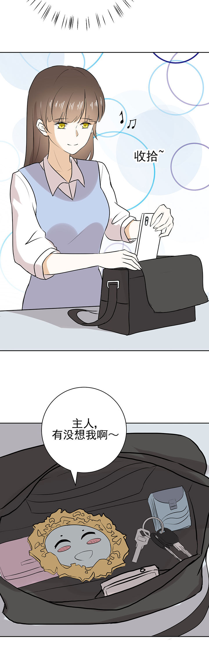 《剩女的魔镜》第20章 第12页