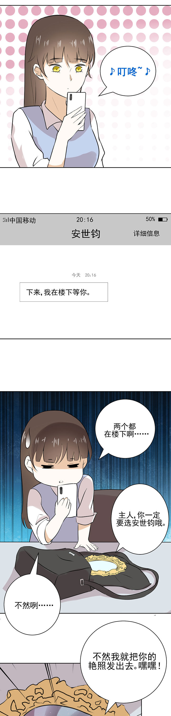《剩女的魔镜》第20章 第15页