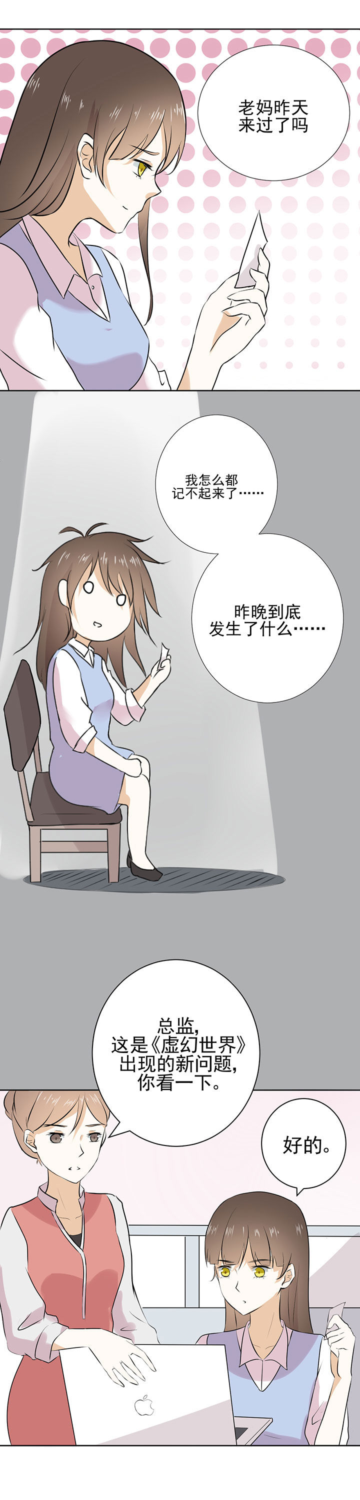 《剩女的魔镜》第20章 第3页
