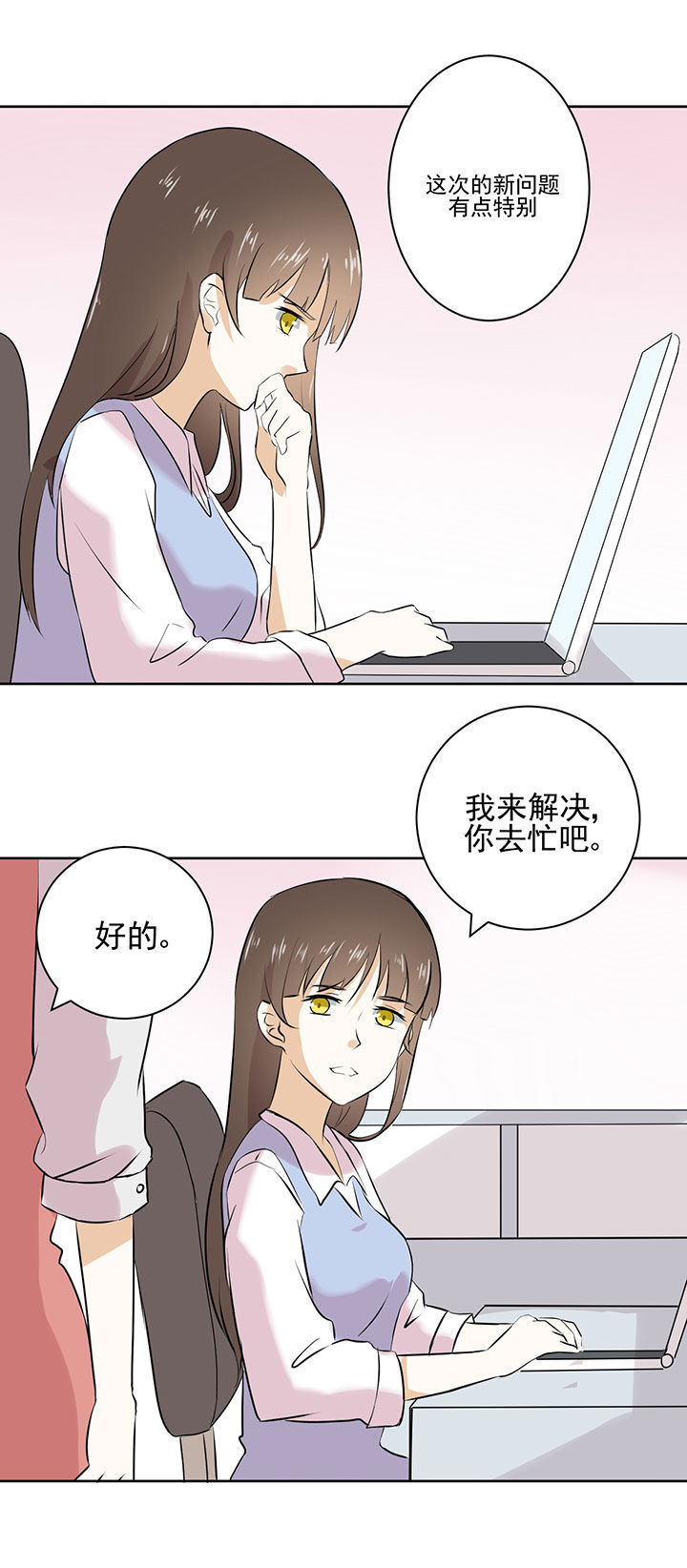 《剩女的魔镜》第20章 第4页