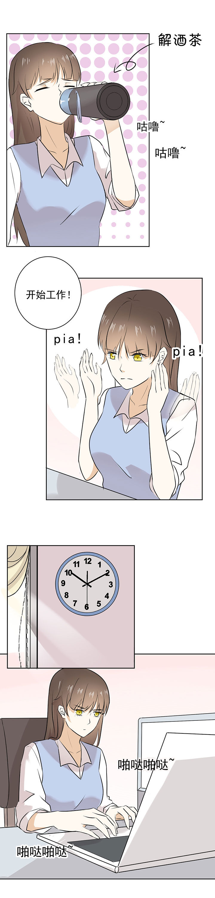 《剩女的魔镜》第20章 第5页