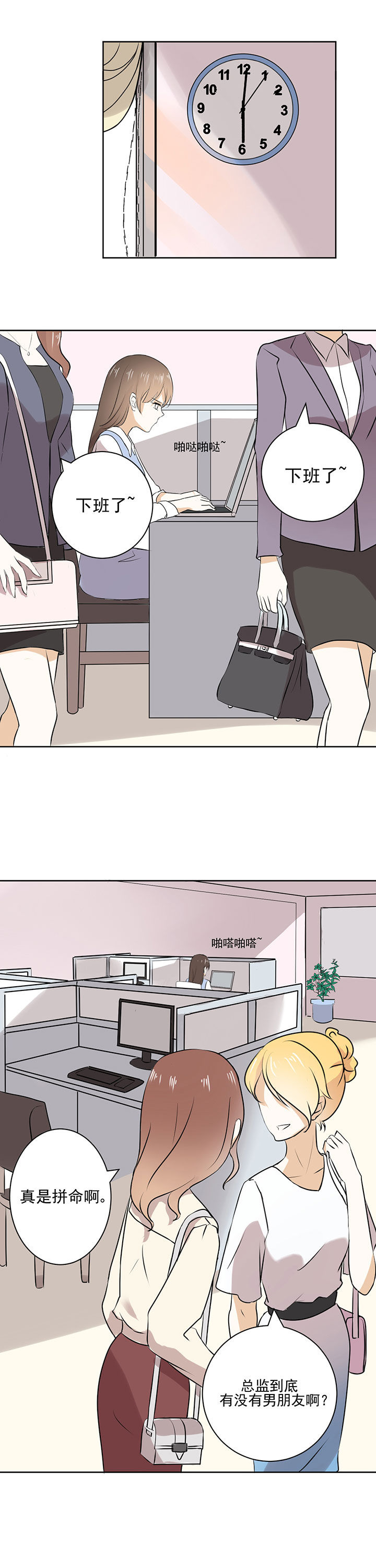 《剩女的魔镜》第20章 第7页