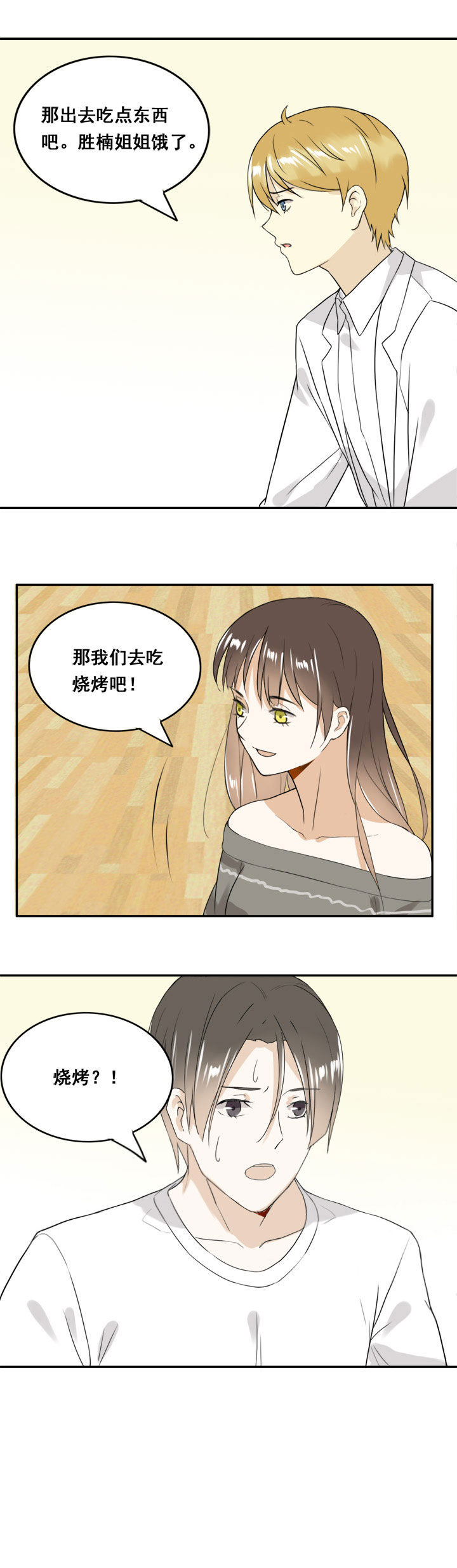 《剩女的魔镜》第17章 第11页