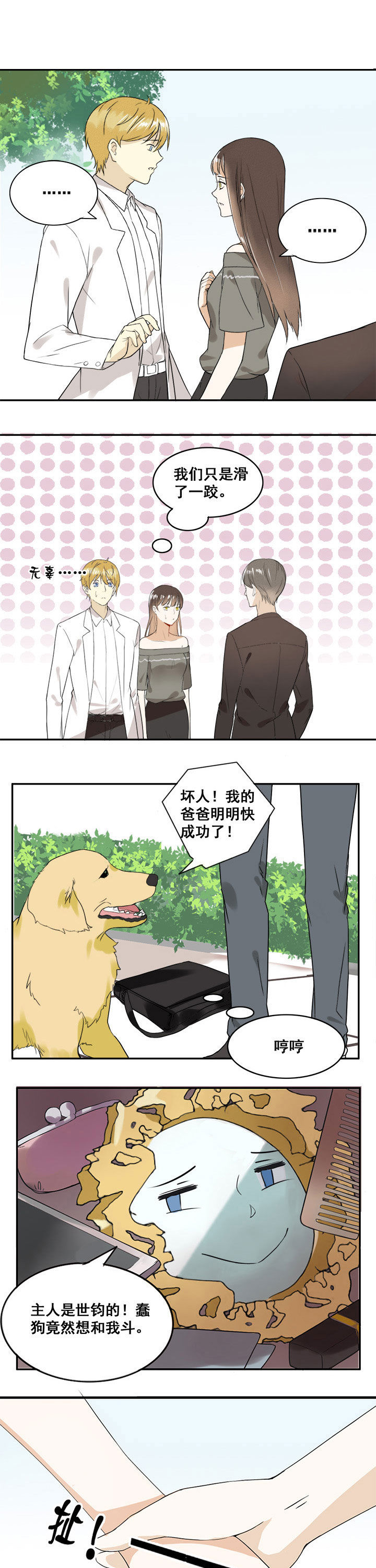 《剩女的魔镜》第17章 第1页