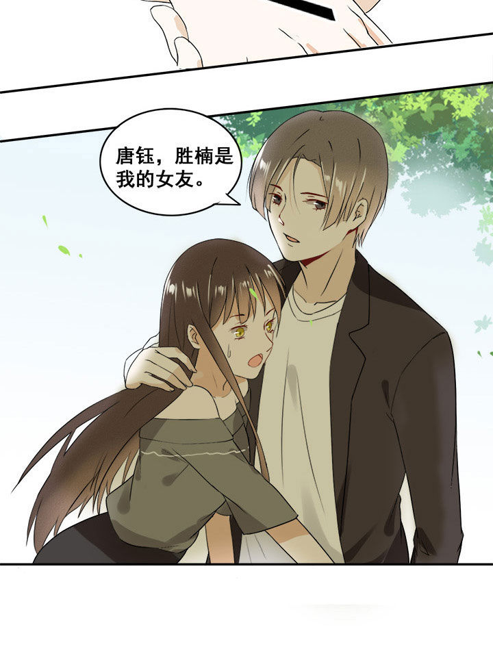 《剩女的魔镜》第17章 第2页