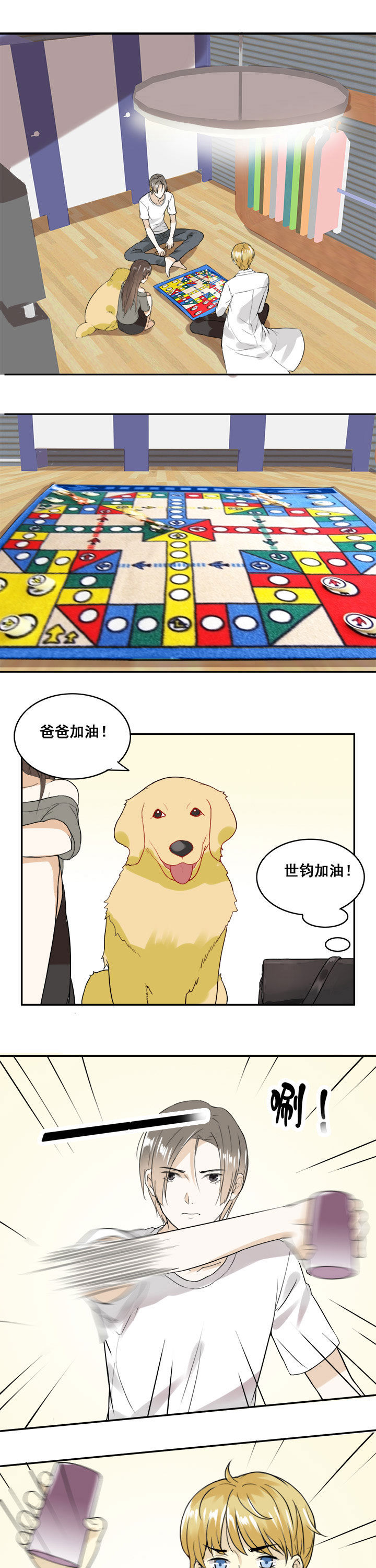 《剩女的魔镜》第17章 第5页