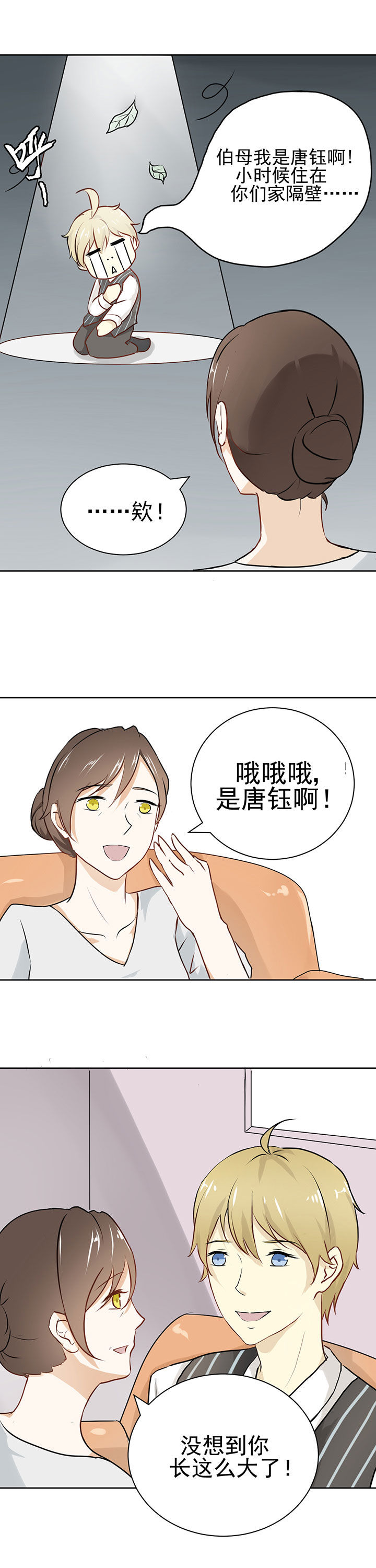 《剩女的魔镜》第19章 第10页