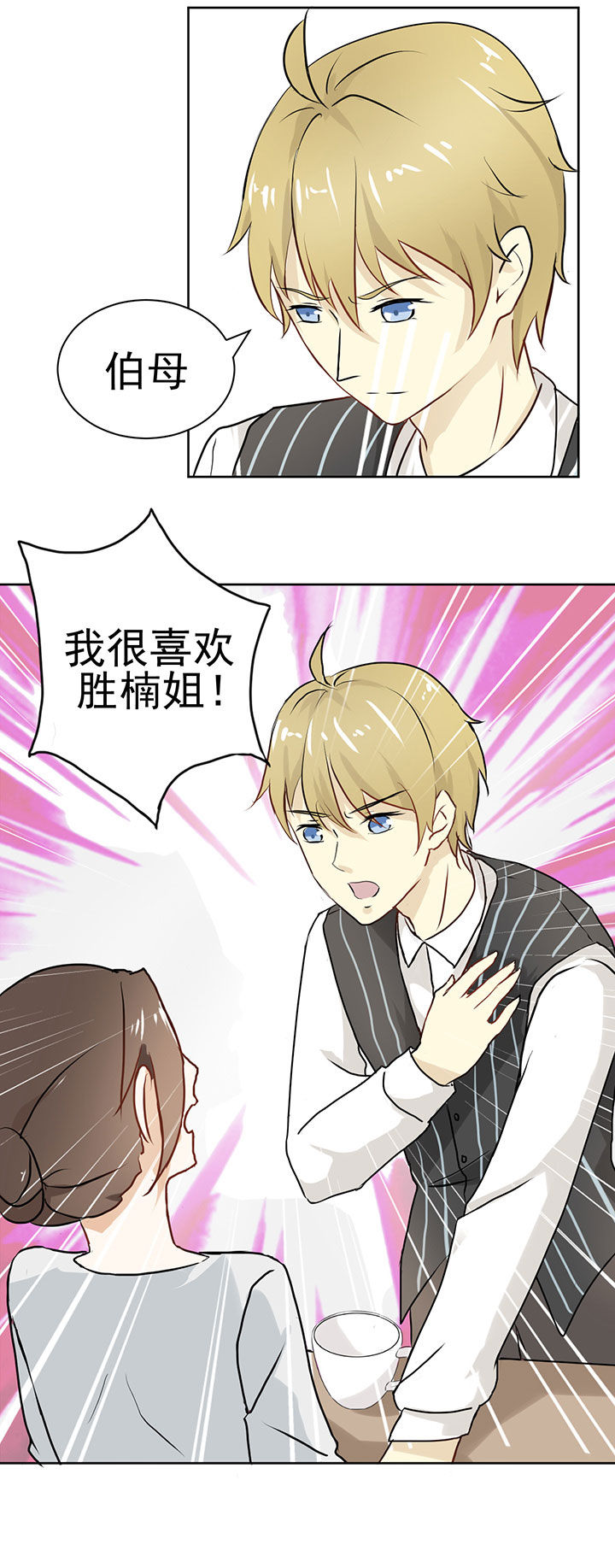 《剩女的魔镜》第19章 第11页