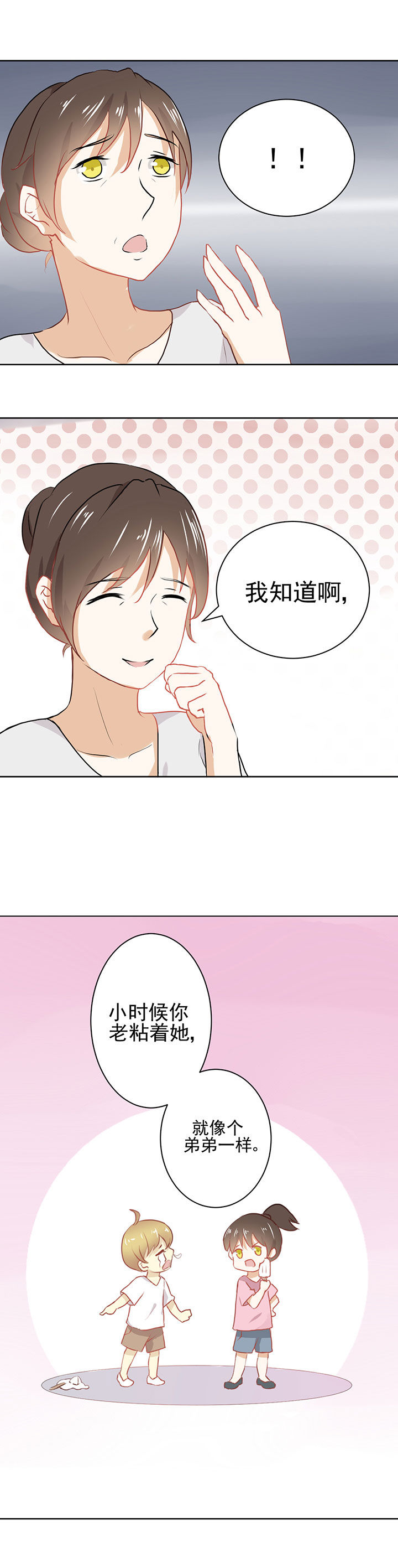 《剩女的魔镜》第19章 第12页