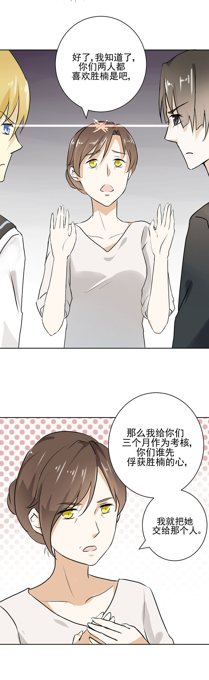 《剩女的魔镜》第19章 第14页