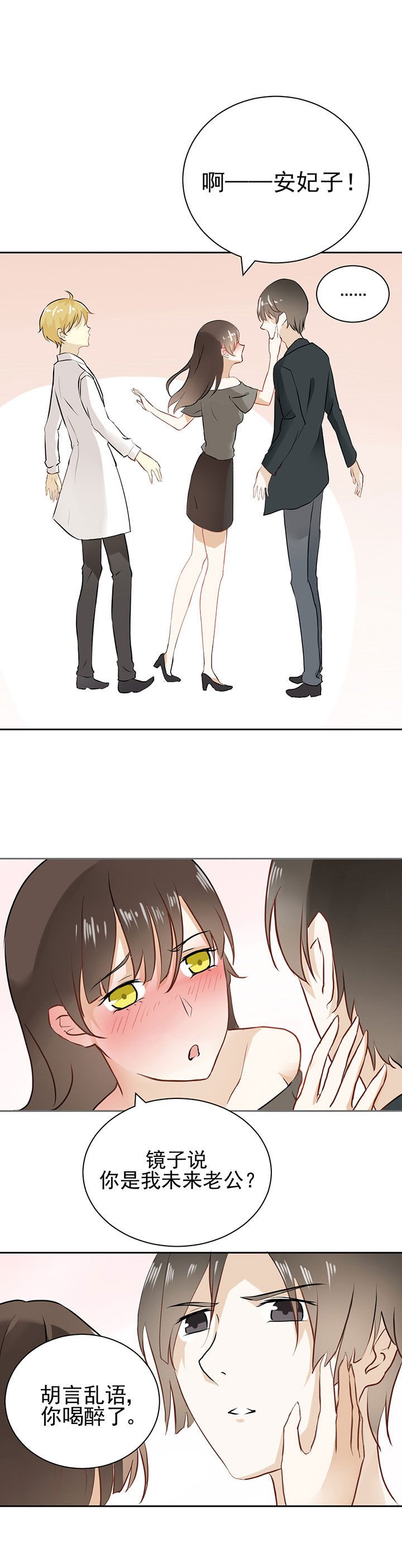 《剩女的魔镜》第19章 第2页