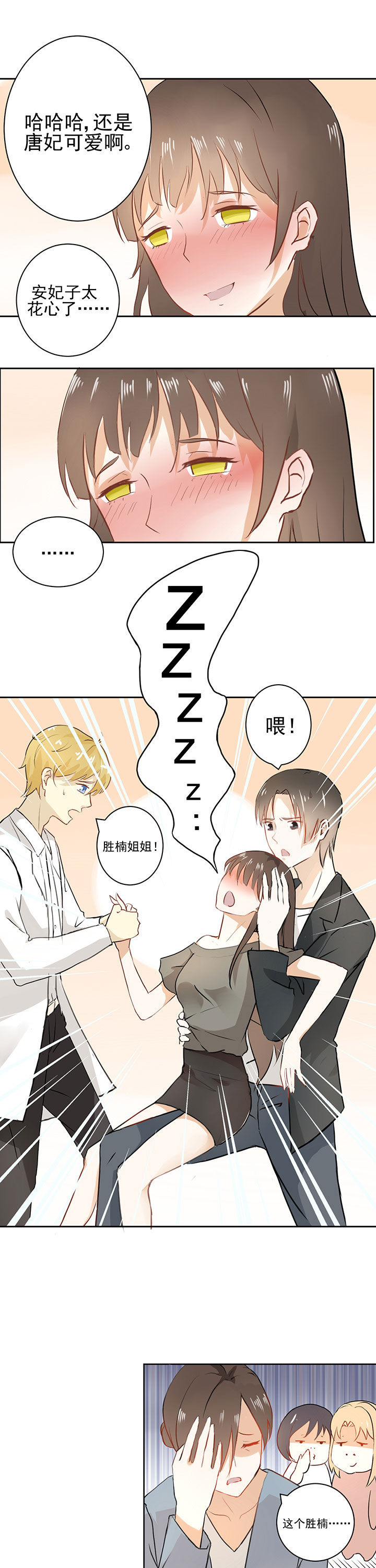 《剩女的魔镜》第19章 第4页