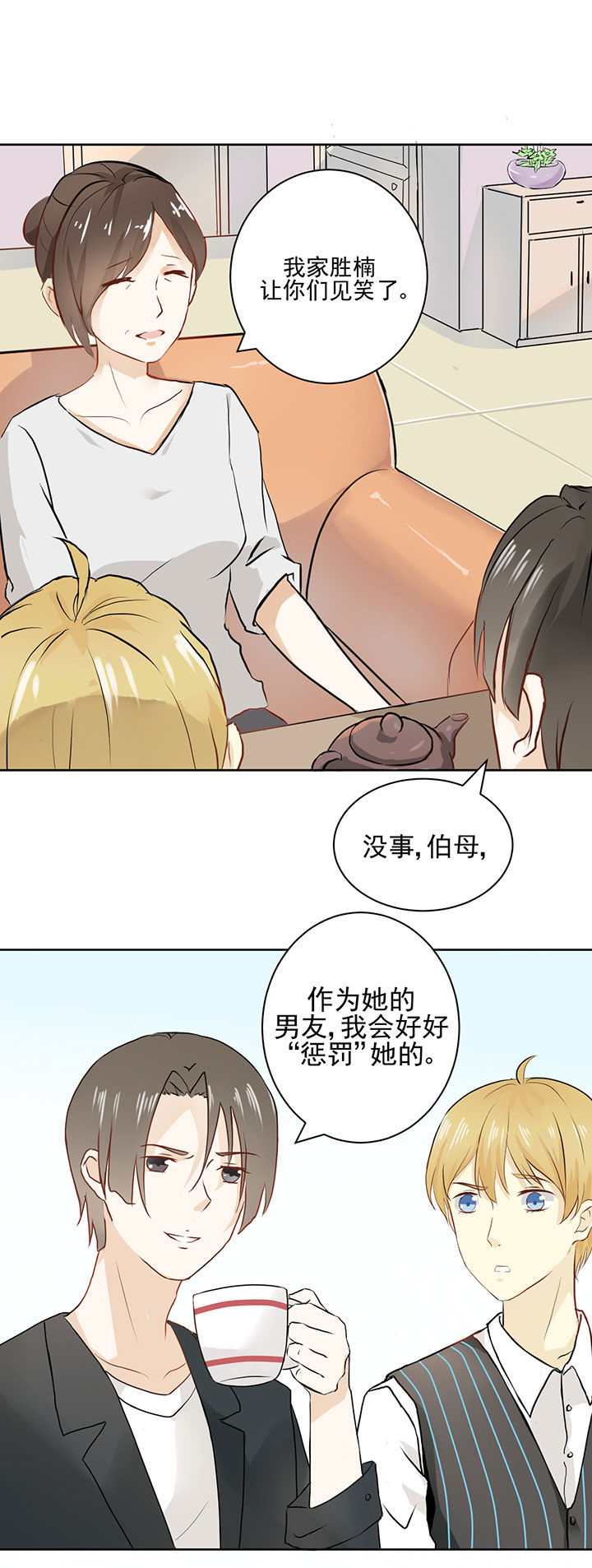 《剩女的魔镜》第19章 第7页