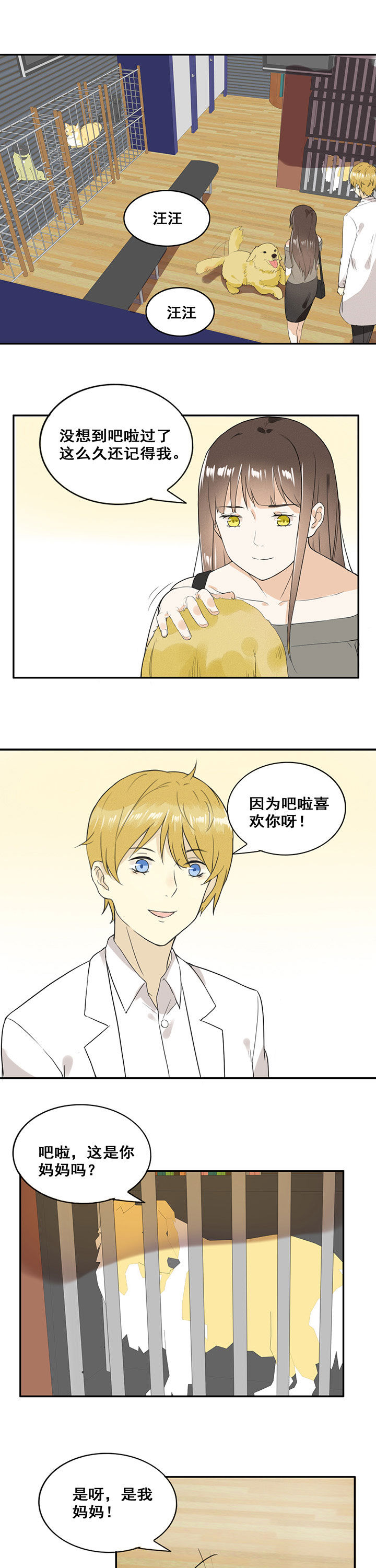《剩女的魔镜》第16章 第1页