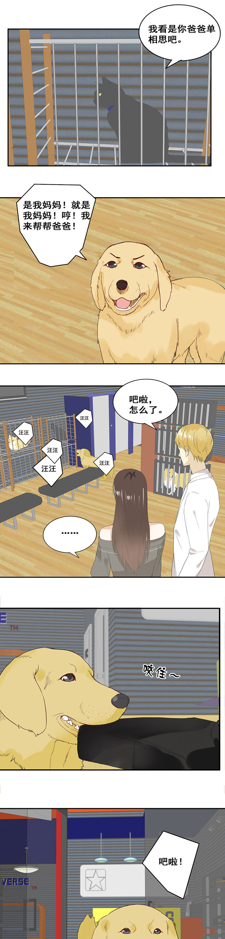 《剩女的魔镜》第16章 第3页