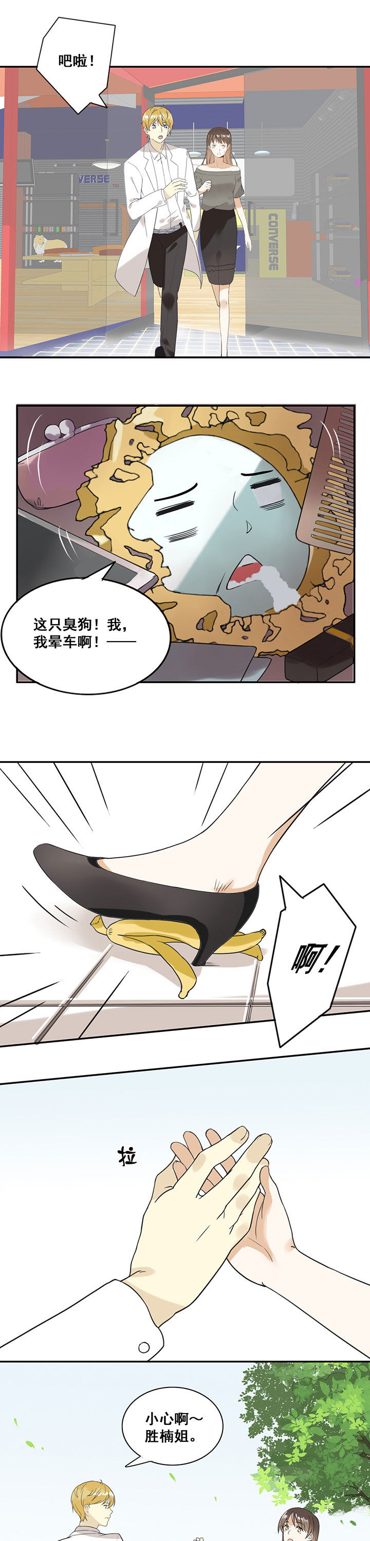 《剩女的魔镜》第16章 第5页