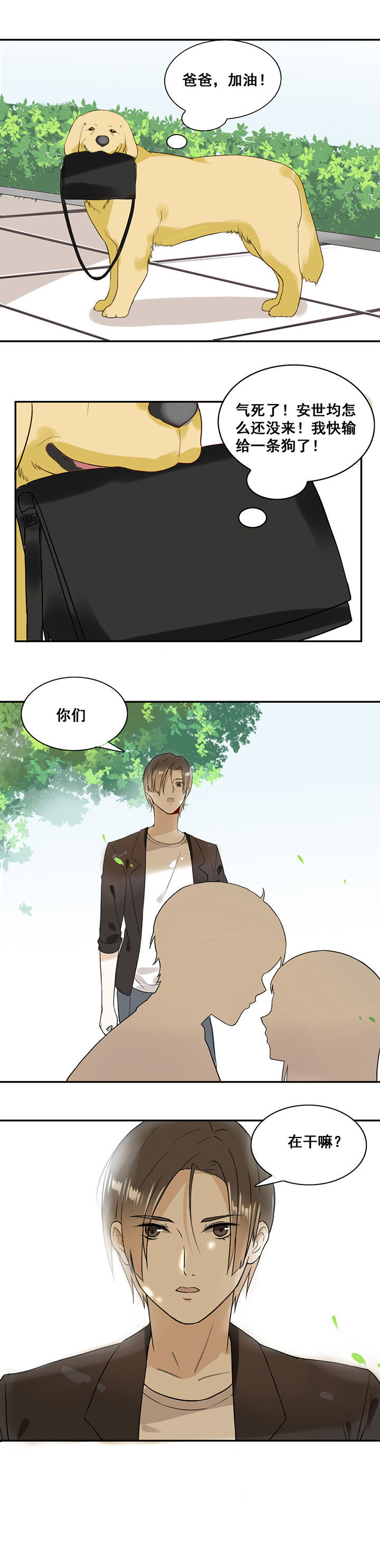 《剩女的魔镜》第16章 第9页