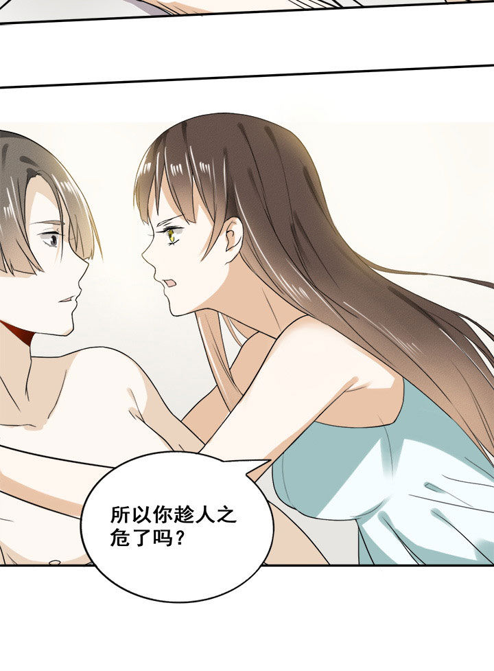 《剩女的魔镜》第14章 第10页