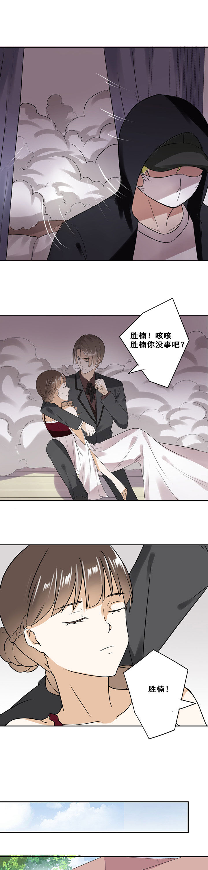 《剩女的魔镜》第14章 第5页